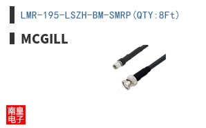 LMR-195-LSZH-BM-SMRP(QTY:8Ft)
