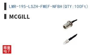 LMR-195-LSZH-FMEF-NFBH(QTY:100Ft)