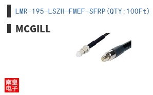 LMR-195-LSZH-FMEF-SFRP(QTY:100Ft)