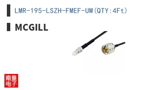 LMR-195-LSZH-FMEF-UM(QTY:4Ft)