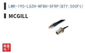 LMR-195-LSZH-NFBH-SFRP(QTY:500Ft)