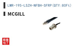 LMR-195-LSZH-NFBH-SFRP(QTY:80Ft)