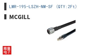 LMR-195-LSZH-NM-SF (QTY:2Ft)