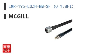 LMR-195-LSZH-NM-SF (QTY:8Ft)