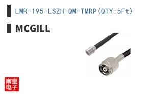 LMR-195-LSZH-QM-TMRP(QTY:5Ft)