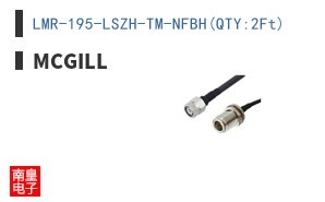LMR-195-LSZH-TM-NFBH(QTY:2Ft)
