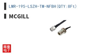 LMR-195-LSZH-TM-NFBH(QTY:8Ft)