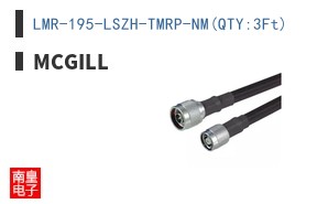 LMR-195-LSZH-TMRP-NM(QTY:3Ft)