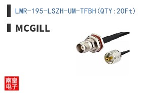 LMR-195-LSZH-UM-TFBH(QTY:20Ft)