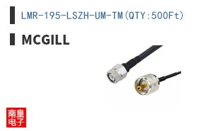 LMR-195-LSZH-UM-TM(QTY:500Ft)