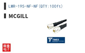 LMR-195-NF-NF(QTY:100ft)