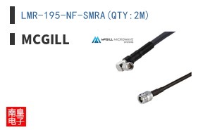 LMR-195-NF-SMRA(QTY:2M)