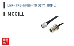 LMR-195-NFBH-TM(QTY:80Ft)