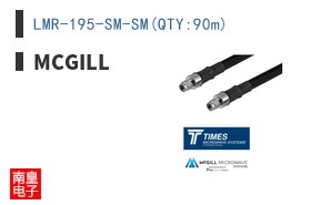 LMR-195-SM-SM(QTY:90m)