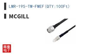LMR-195-TM-FMEF(QTY:100Ft)
