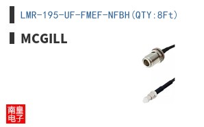 LMR-195-UF-FMEF-NFBH(QTY:8Ft)