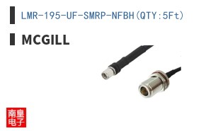 LMR-195-UF-SMRP-NFBH(QTY:5Ft)