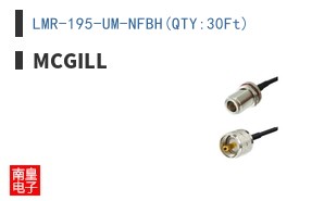 LMR-195-UM-NFBH(QTY:30Ft)