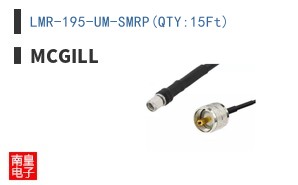 LMR-195-UM-SMRP(QTY:15Ft)