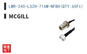 LMR-240-LSZH-716M-NFBH(QTY:65Ft)