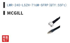 LMR-240-LSZH-716M-SFRP(QTY:55Ft)