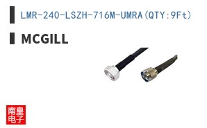 LMR-240-LSZH-716M-UMRA(QTY:9Ft)