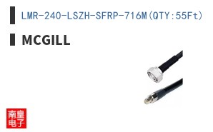LMR-240-LSZH-SFRP-716M(QTY:55Ft)