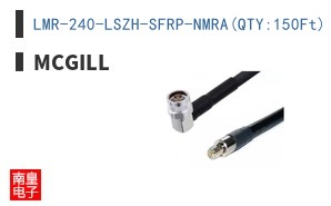 LMR-240-LSZH-SFRP-NMRA(QTY:150Ft)