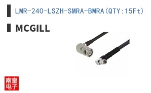 LMR-240-LSZH-SMRA-BMRA(QTY:15Ft)