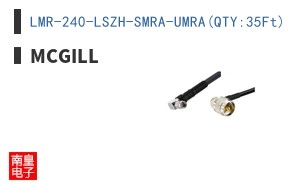 LMR-240-LSZH-SMRA-UMRA(QTY:35Ft)