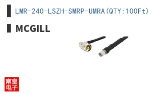 LMR-240-LSZH-SMRP-UMRA(QTY:100Ft)