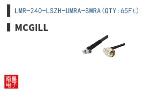 LMR-240-LSZH-UMRA-SMRA(QTY:65Ft)