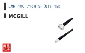 LMR-400-716M-SF(QTY:1M)