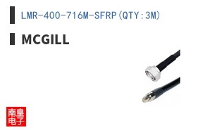 LMR-400-716M-SFRP(QTY:3M)