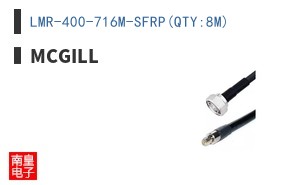 LMR-400-716M-SFRP(QTY:8M)