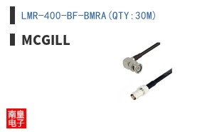 LMR-400-BF-BMRA(QTY:30M)