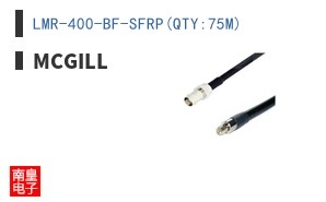 LMR-400-BF-SFRP(QTY:75M)