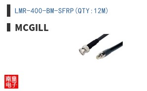 LMR-400-BM-SFRP(QTY:12M)