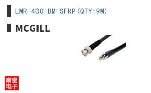 LMR-400-BM-SFRP(QTY:9M)
