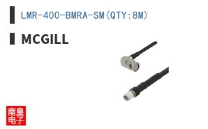 LMR-400-BMRA-SM(QTY:8M)