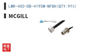 LMR-400-DB-4195M-NFBH(QTY:9ft)
