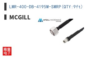 LMR-400-DB-4195M-SMRP(QTY:9ft)