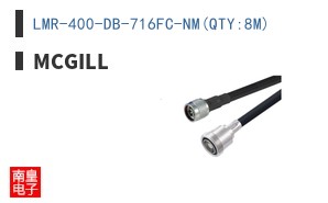 LMR-400-DB-716FC-NM(QTY:8M)
