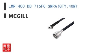 LMR-400-DB-716FC-SMRA(QTY:40M)