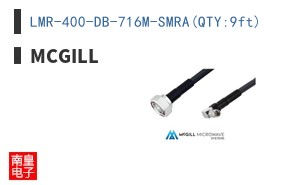 LMR-400-DB-716M-SMRA(QTY:9ft)