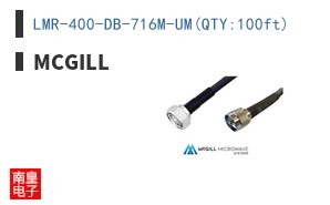LMR-400-DB-716M-UM(QTY:100ft)