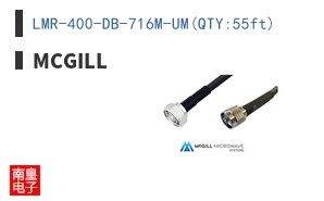 LMR-400-DB-716M-UM(QTY:55ft)