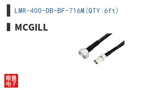 LMR-400-DB-BF-716M(QTY:6ft)