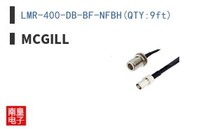 LMR-400-DB-BF-NFBH(QTY:9ft)