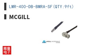 LMR-400-DB-BMRA-SF(QTY:9ft)